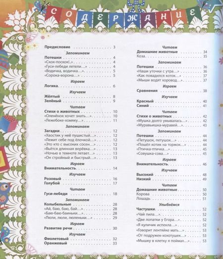 Фотография книги "Наталья Литвиненко: Лучший подарок малышам Книга обо всем на свете (илл. Коршунова) Литвиненко (ФГОС ДО)"