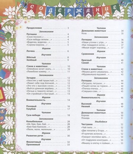 Фотография книги "Наталья Литвиненко: Лучший подарок малышам Книга обо всем на свете (илл. Коршунова) Литвиненко (ФГОС ДО)"