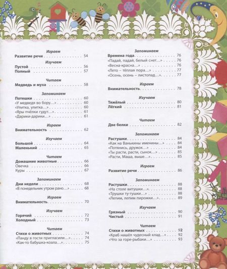 Фотография книги "Наталья Литвиненко: Лучший подарок малышам Книга обо всем на свете (илл. Коршунова) Литвиненко (ФГОС ДО)"