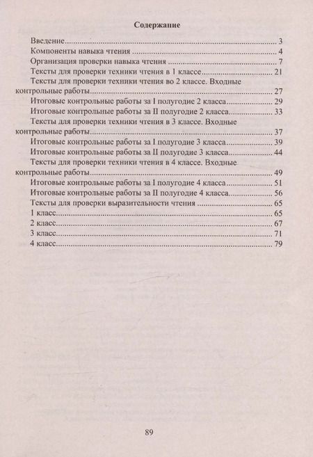 Фотография книги "Наталья Лободина: Чтение. 1-4 классы. Тексты для проверки техники и выразительности чтения"