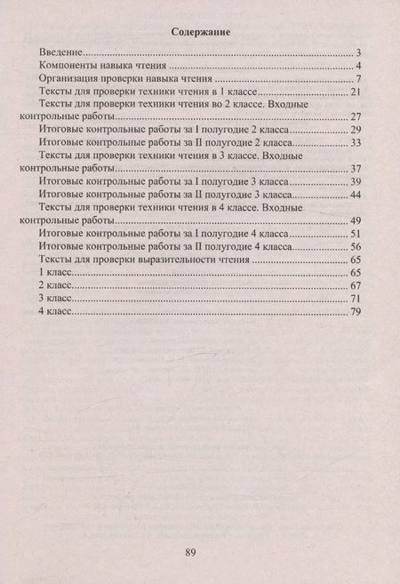 Фотография книги "Наталья Лободина: Чтение. 1-4 классы. Тексты для проверки техники и выразительности чтения"