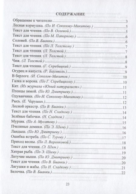 Фотография книги "Наталья Лободина: Чтение. 1 класс. Проверка техники и выразительности чтения. ФГОС"