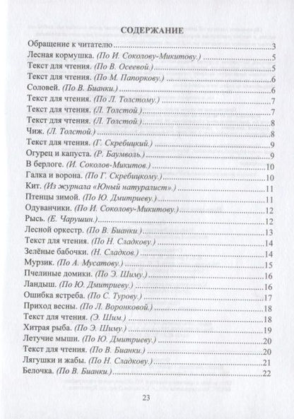 Фотография книги "Наталья Лободина: Чтение. 1 класс. Проверка техники и выразительности чтения. ФГОС"