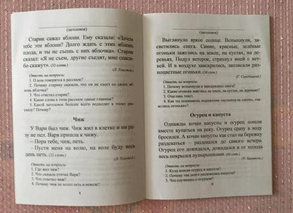 Фотография книги "Наталья Лободина: Чтение. 1 класс. Проверка техники и выразительности чтения. ФГОС"