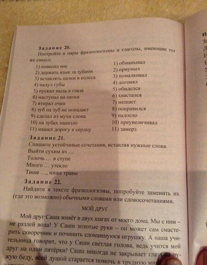 Фотография книги "Наталья Лободина: Фразеологический словарь. Пособие для учащихся 1-4 классов. ФГОС"