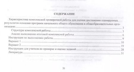 Фотография книги "Наталья Лободина: Комплексная итоговая аттестация за курс начальной школы. (ФГОС)"