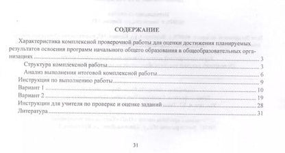 Фотография книги "Наталья Лободина: Комплексная итоговая аттестация за курс начальной школы. (ФГОС)"