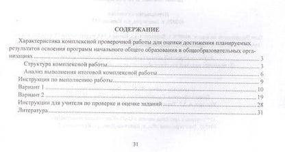 Фотография книги "Наталья Лободина: Комплексная итоговая аттестация за курс начальной школы. (ФГОС)"