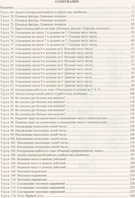 Фотография книги "Наталья Лободина: Математика. 2 класс. Технологические карты уроков по учебнику В. Н. Рудницкой, Т. В. Юдачевой. ФГОС"