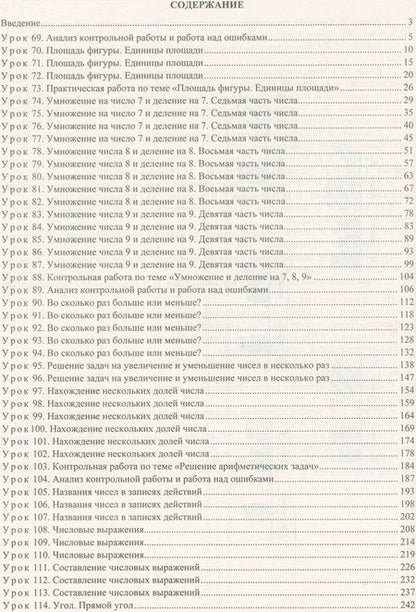 Фотография книги "Наталья Лободина: Математика. 2 класс. Технологические карты уроков по учебнику В. Н. Рудницкой, Т. В. Юдачевой. ФГОС"