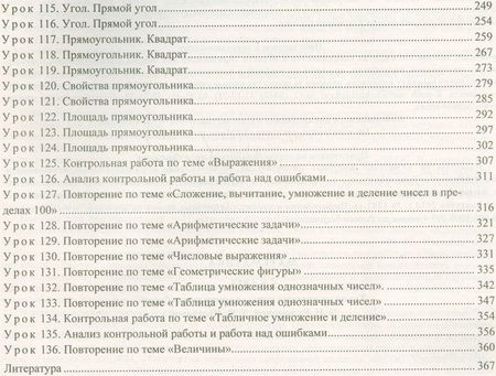 Фотография книги "Наталья Лободина: Математика. 2 класс. Технологические карты уроков по учебнику В. Н. Рудницкой, Т. В. Юдачевой. ФГОС"