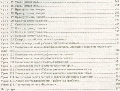 Фотография книги "Наталья Лободина: Математика. 2 класс. Технологические карты уроков по учебнику В. Н. Рудницкой, Т. В. Юдачевой. ФГОС"