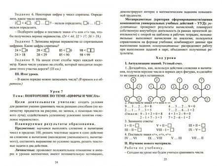 Фотография книги "Наталья Лободина: Математика. 2 класс: система уроков по учебнику М. И. Башмакова, М. Г. Нефедовой. Часть 1"