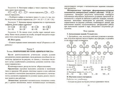 Фотография книги "Наталья Лободина: Математика. 2 класс: система уроков по учебнику М. И. Башмакова, М. Г. Нефедовой. Часть 1"