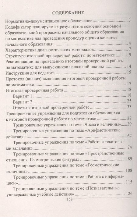 Фотография книги "Наталья Лободина: Математика. 4 класс. Подготовка к Всероссийским итоговым проверочным работам. (ФГОС)"