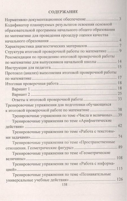 Фотография книги "Наталья Лободина: Математика. 4 класс. Подготовка к Всероссийским итоговым проверочным работам. (ФГОС)"