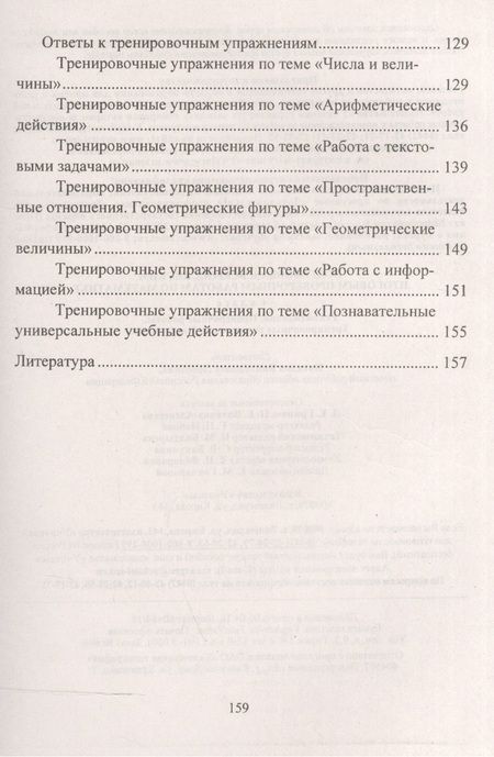 Фотография книги "Наталья Лободина: Математика. 4 класс. Подготовка к Всероссийским итоговым проверочным работам. (ФГОС)"