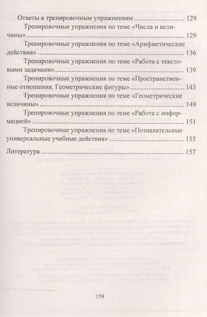 Фотография книги "Наталья Лободина: Математика. 4 класс. Подготовка к Всероссийским итоговым проверочным работам. (ФГОС)"