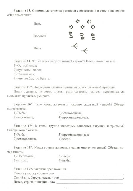 Фотография книги "Наталья Лободина: Окружающий мир. 1-4 классы. Итоговый контроль знаний"