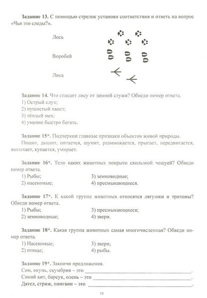 Фотография книги "Наталья Лободина: Окружающий мир. 1-4 классы. Итоговый контроль знаний"