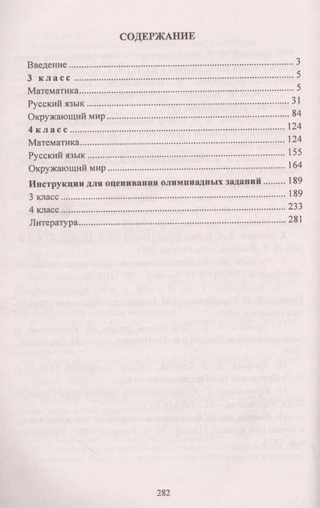 Фотография книги "Наталья Лободина: Олимпиадные задания. 3-4 классы. Математика. Русский язык. Окружающий мир"