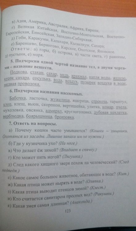 Фотография книги "Наталья Лободина: Предметные олимпиады. 4 класс. Олимпиадные задания"