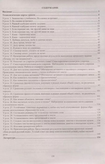 Фотография книги "Наталья Лободина: Русский родной язык. 2 класс. Технологические карты уроков по учебнику О.М. Александровой и др. ФГОС"