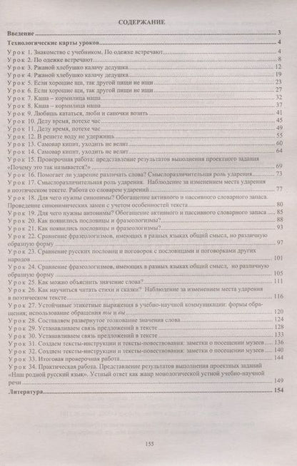 Фотография книги "Наталья Лободина: Русский родной язык. 2 класс. Технологические карты уроков по учебнику О.М. Александровой и др. ФГОС"