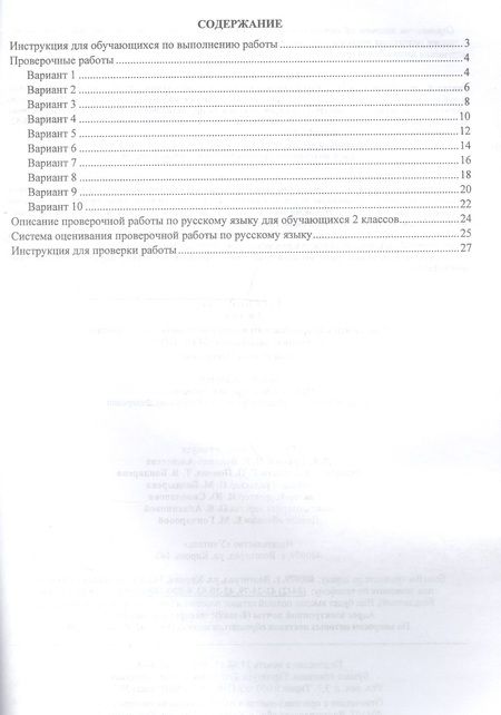 Фотография книги "Наталья Лободина: Русский язык. 2 класс. Готовимся к Всероссийским итоговым проверочным работам в условиях реализации"