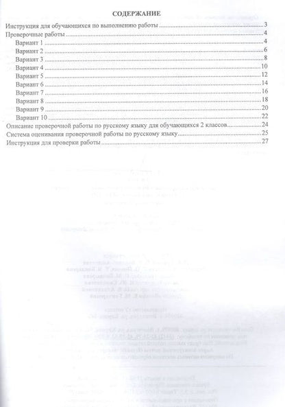 Фотография книги "Наталья Лободина: Русский язык. 2 класс. Готовимся к Всероссийским итоговым проверочным работам в условиях реализации"