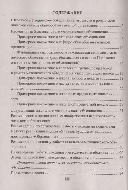 Фотография книги "Наталья Лободина: Школьное методическое объединение: организация, содержание, документы"