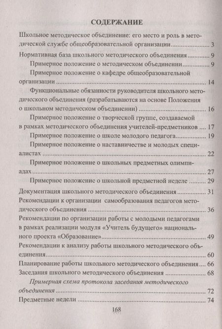 Фотография книги "Наталья Лободина: Школьное методическое объединение: организация, содержание, документы"