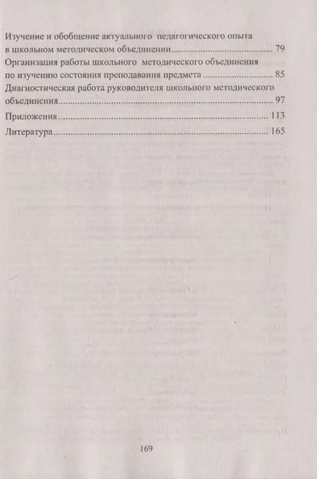 Фотография книги "Наталья Лободина: Школьное методическое объединение: организация, содержание, документы"