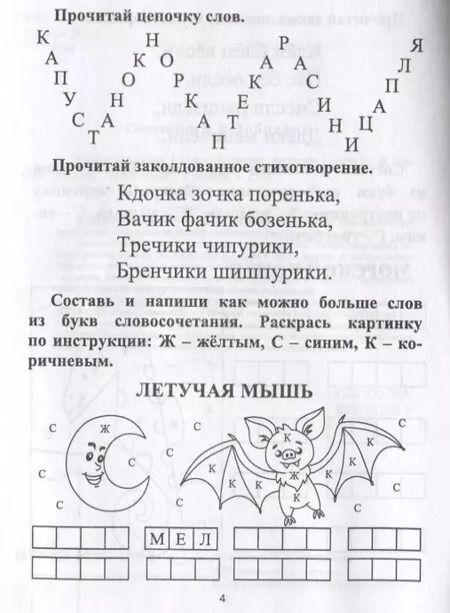 Фотография книги "Наталья Лободина: Скорочитайка: 1 класс. Игралки, читалки"