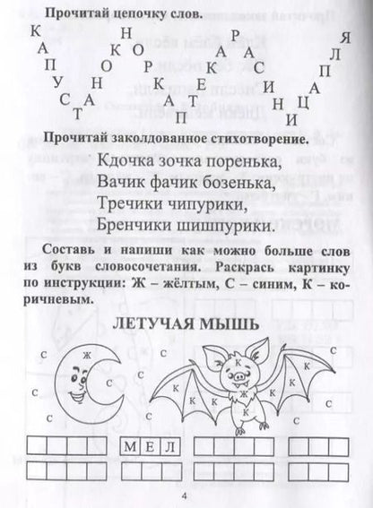 Фотография книги "Наталья Лободина: Скорочитайка: 1 класс. Игралки, читалки"