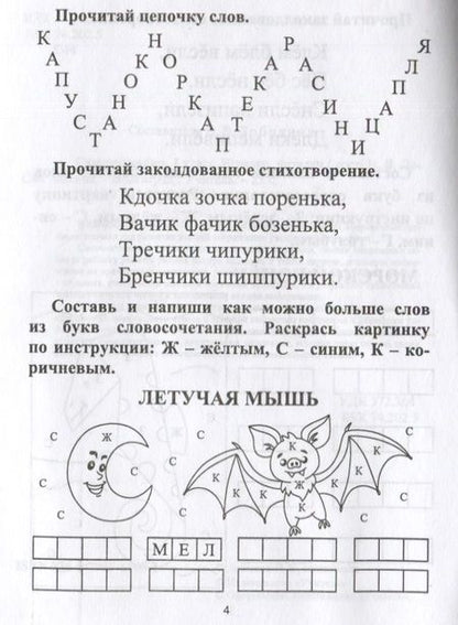 Фотография книги "Наталья Лободина: Скорочитайка: 1 класс. Игралки, читалки"