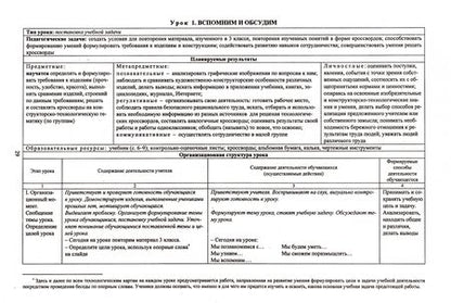 Фотография книги "Наталья Лободина: Технология. 4 класс. Рабочая программа и технологические карты уроков по учебнику Лутцевой, Зуевой"