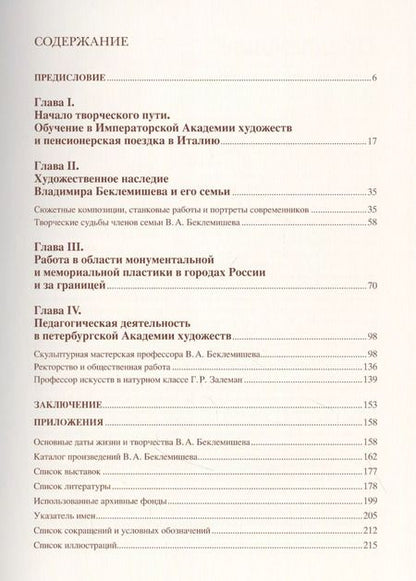 Фотография книги "Наталья Логдачева: Владимир Беклемишев. Скульптор и педагог"