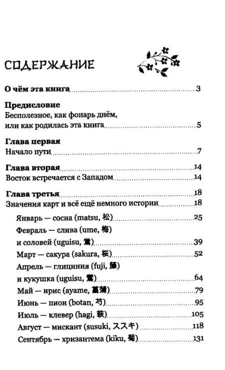 Фотография книги "Наталья Лопатенко: Гармония сезонов: тайны гадания Ханафуда"