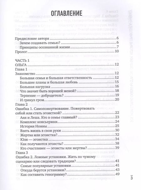 Фотография книги "Наталья Лубина: SOS, или Семью обязаны спасти. Ошибки, которые приводят к разводу"
