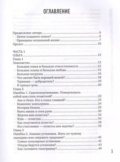 Фотография книги "Наталья Лубина: SOS, или Семью обязаны спасти. Ошибки, которые приводят к разводу"