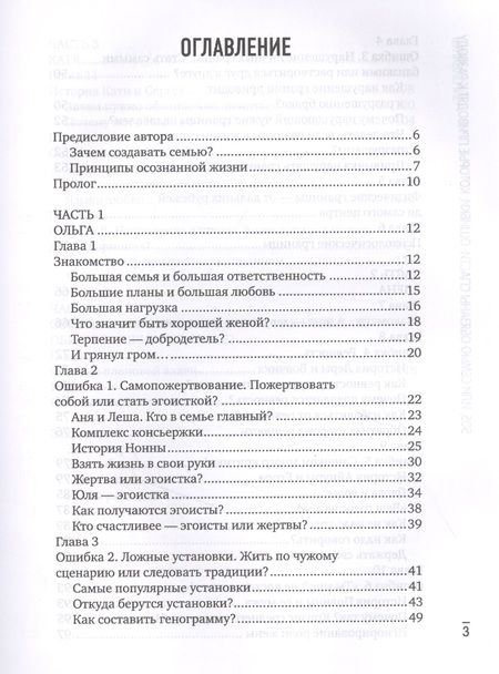 Фотография книги "Наталья Лубина: SOS, или Семью обязаны спасти. Ошибки, которые приводят к разводу"
