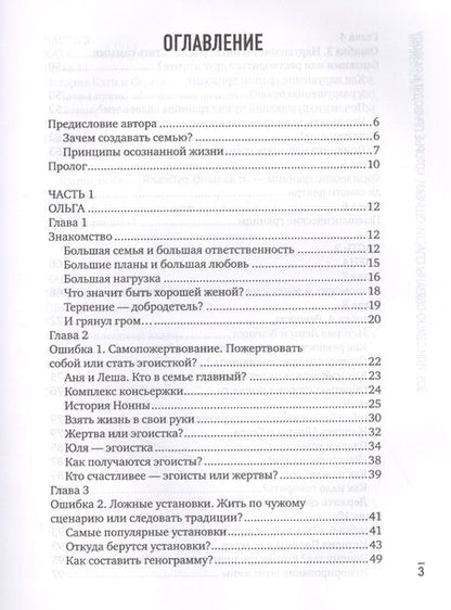 Фотография книги "Наталья Лубина: SOS, или Семью обязаны спасти. Ошибки, которые приводят к разводу"