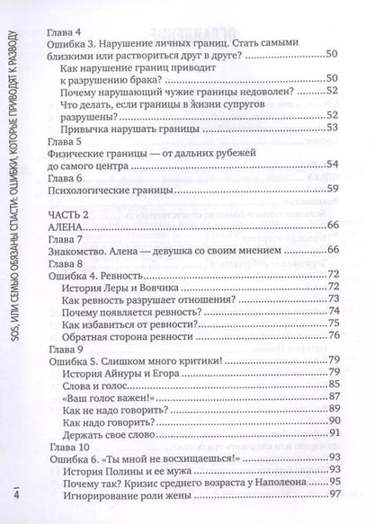 Фотография книги "Наталья Лубина: SOS, или Семью обязаны спасти. Ошибки, которые приводят к разводу"