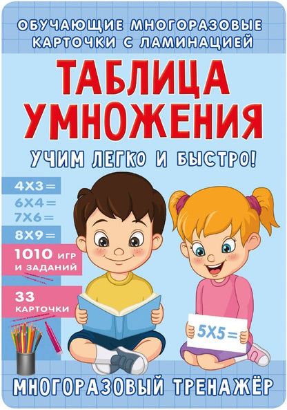 Обложка книги "Наталья Луцишина: Таблица умножения. Учим легко и быстро!"
