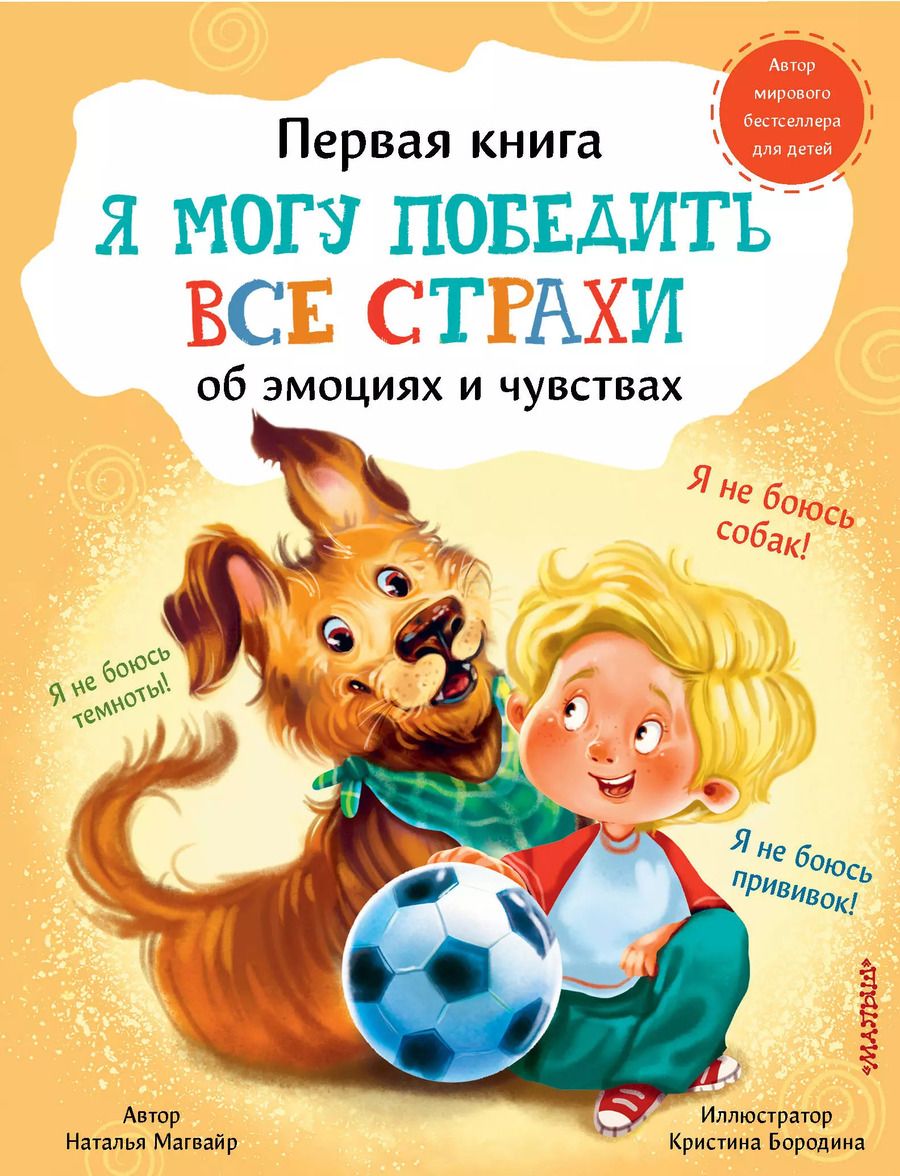 Обложка книги "Наталья Магвайр: Я могу победить все страхи"