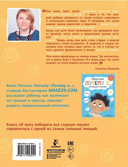 Фотография книги "Наталья Магвайр: Я могу победить все страхи"