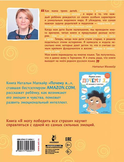 Фотография книги "Наталья Магвайр: Я могу победить все страхи"