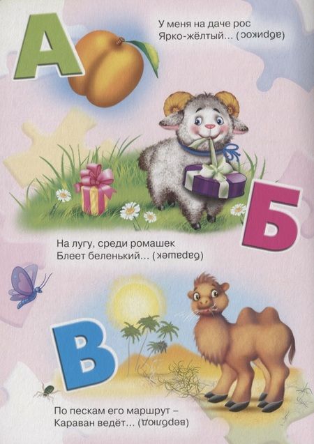 Фотография книги "Наталья Майер: 4 Разворота. Азбука в загадках"
