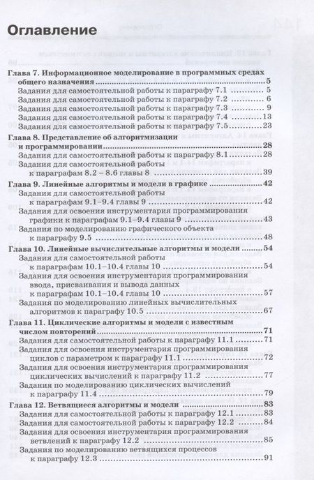 Фотография книги "Наталья Макарова: Информатика. 10-11 классы. Информация и информационные технологии. Базовый уровень. Системно-деятельностная концепция. Рабочая тетрадь. Часть 2"